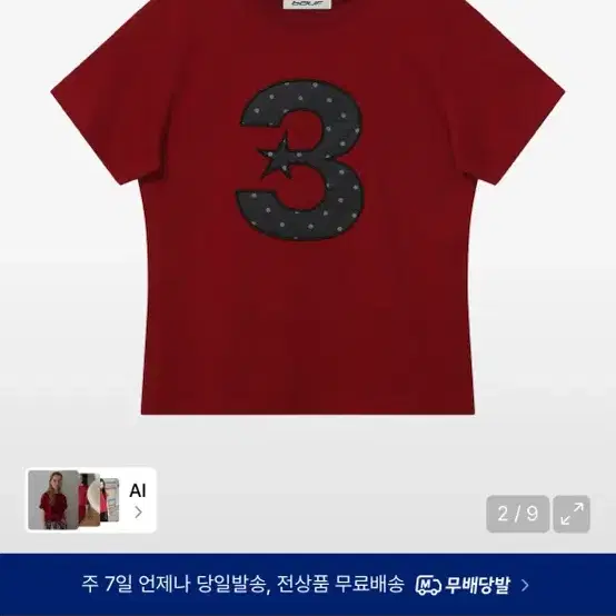 바우프 반팔