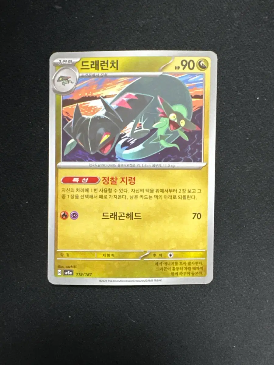 포켓몬 카드 드래런치 덱소스 카드