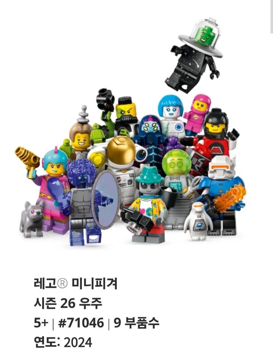레고 71046 미니피겨 시즌 26 우주 미개봉