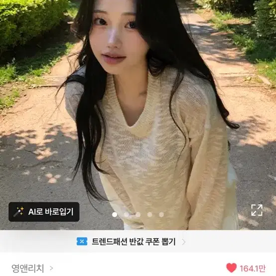영앤리치 여름 니트