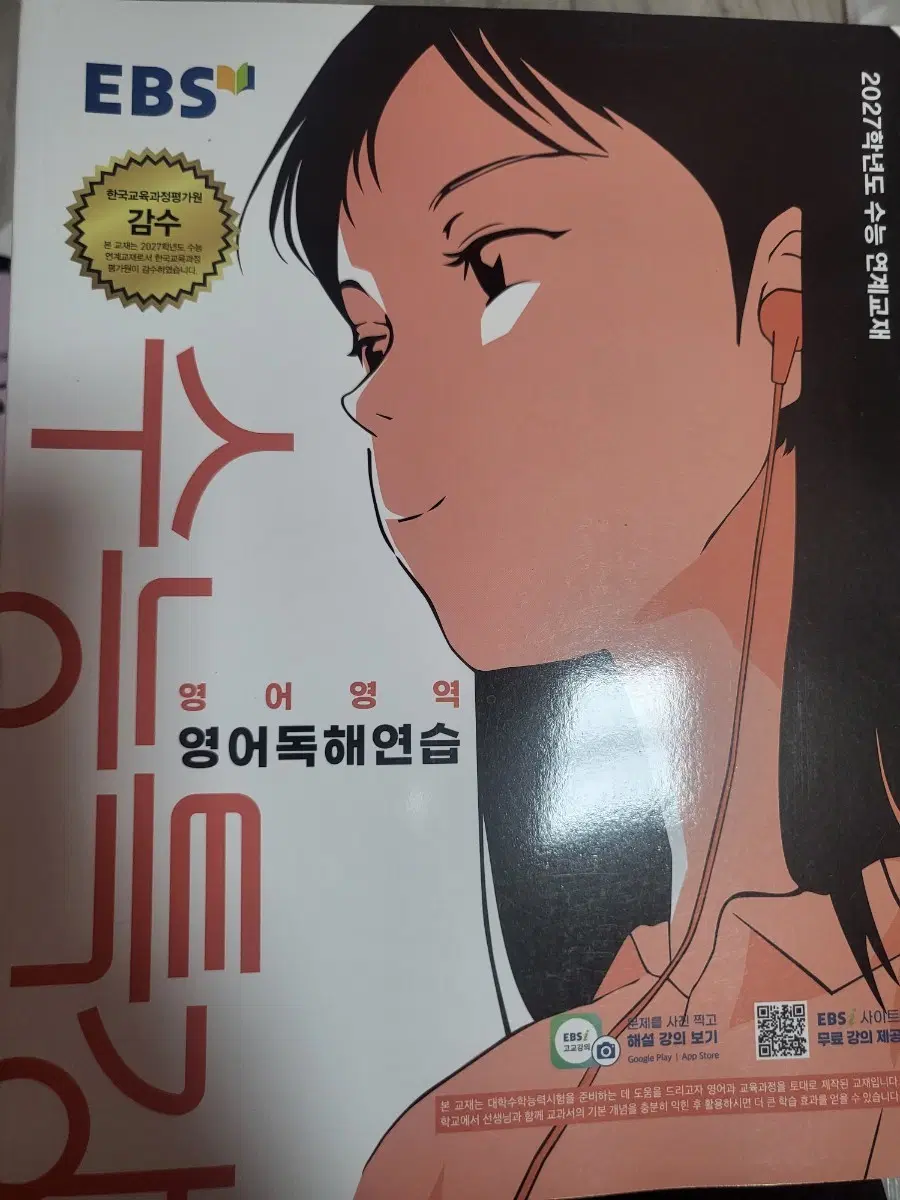 영어독해연습 수특/생윤 수특/수기미/확통 개념원리 팔아요 가격선제시