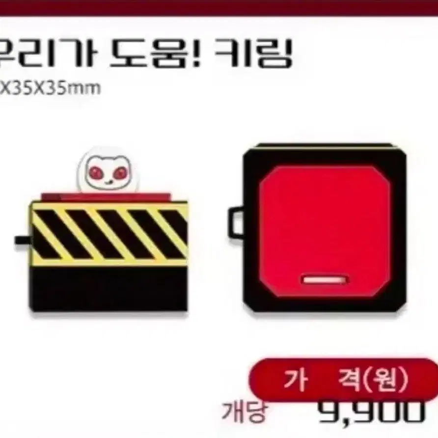 구함) 괴출 우리가 도움 키링 구합니다!