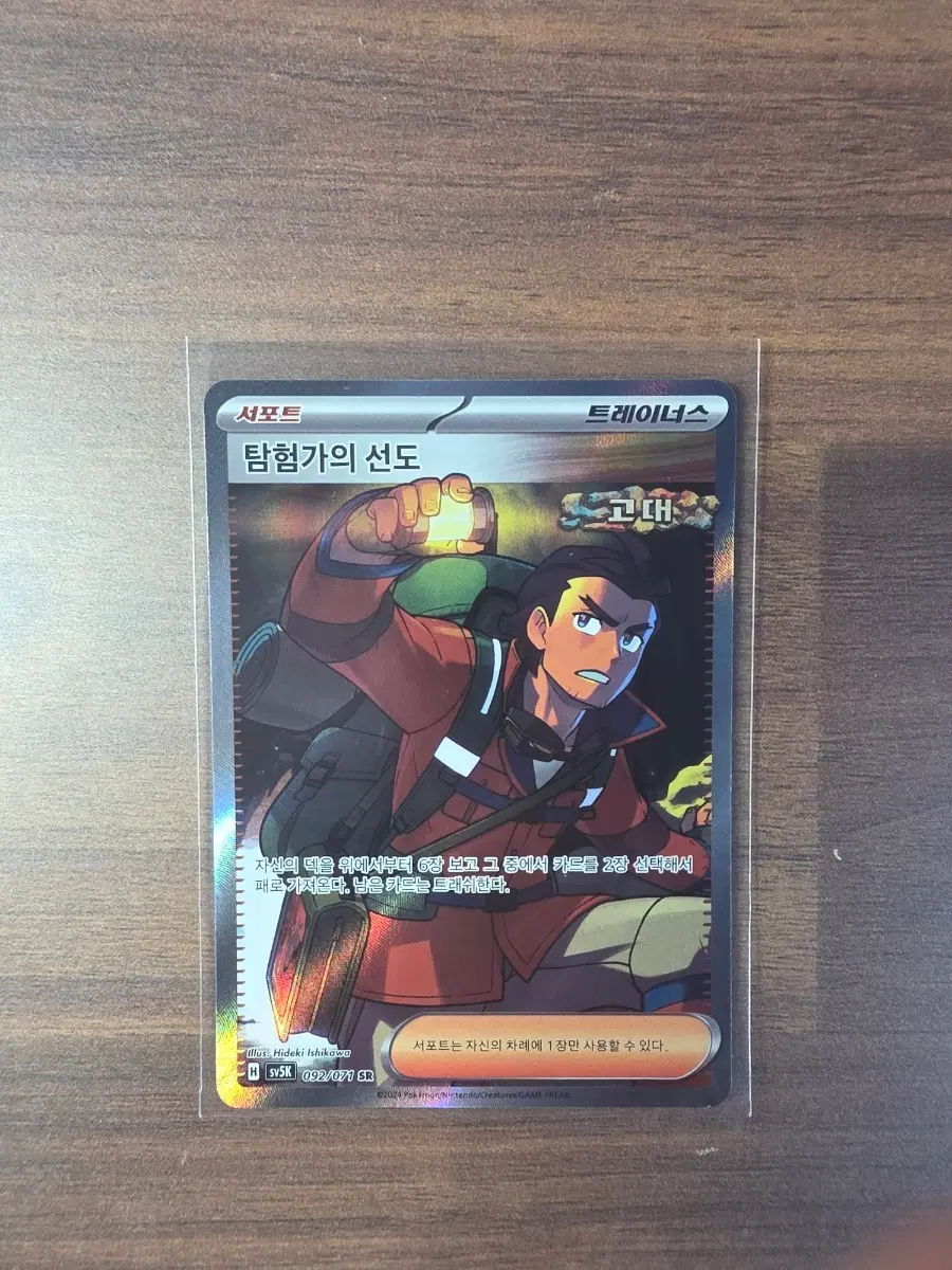 포켓몬카드 탐험가의 선도 SR