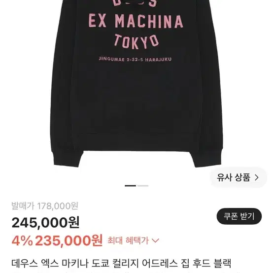 데우스엑스마키나후드집업 구합니다