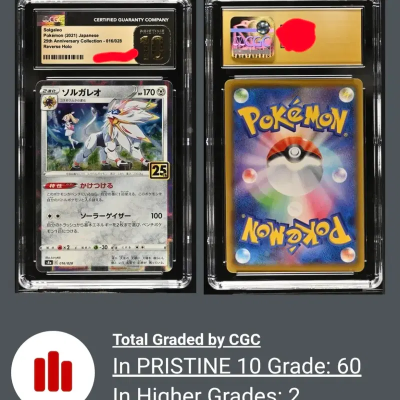 포켓몬 카드 25주년 솔가레오 다이아몬드 스퀘어 홀로(리버스 홀로) 일판 cgc 프리스틴 pristine 10