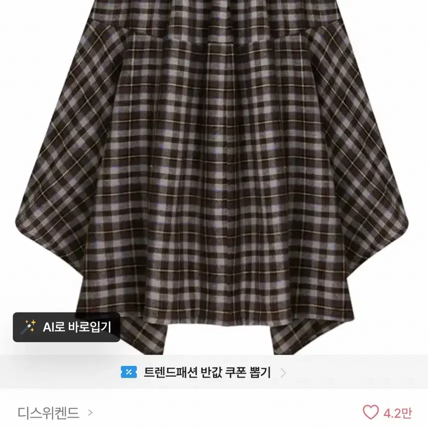 체크 레이어드 스커트 치마 브라운