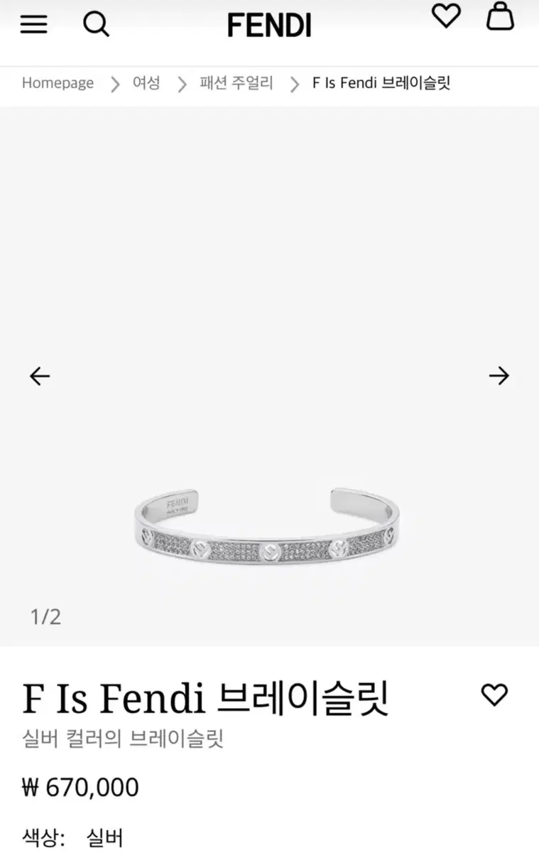 펜디 F is Fendi 브레이슬릿 실버 팔찌-M사이즈