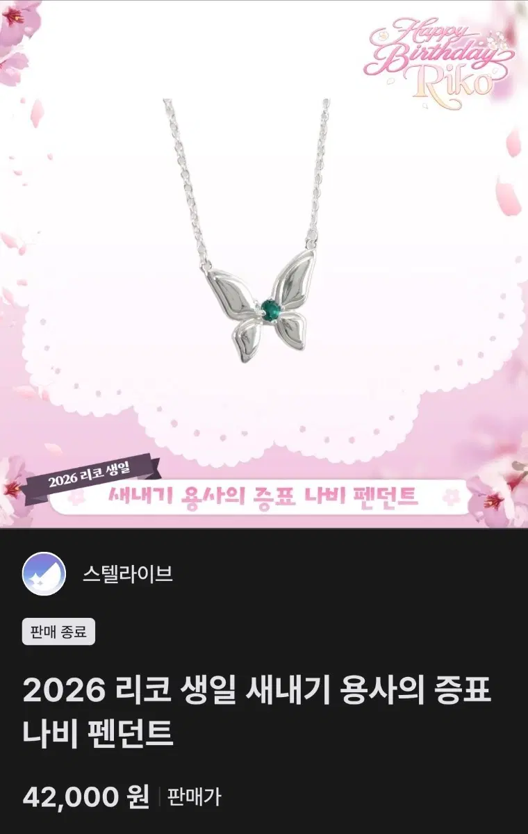 유즈하 리코 팬던트 구해요