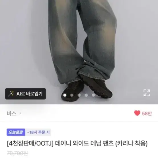 에이블리 ootj 와이드 데님 팬츠 카리나팬츠