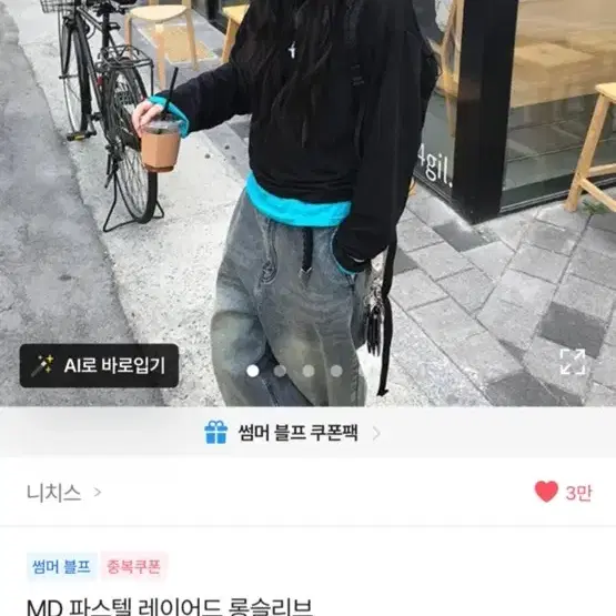 니치스 MD 파스텔 레이어드 롱슬리