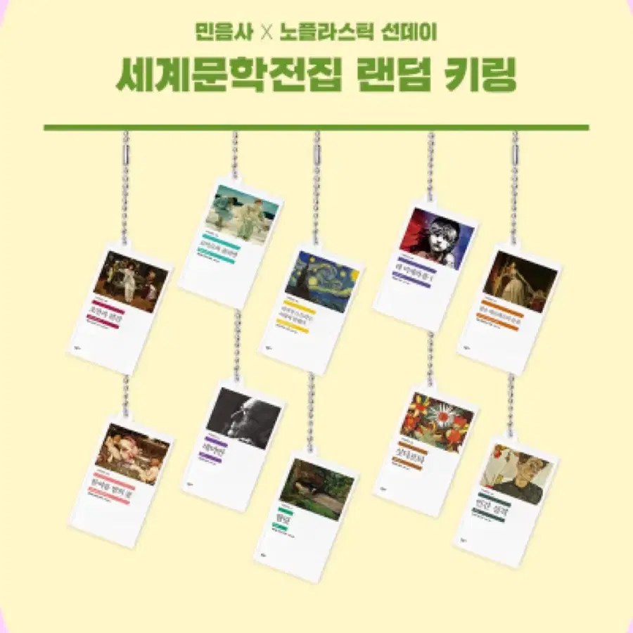 구매) 민음사 오만과편견 미니어처 키링