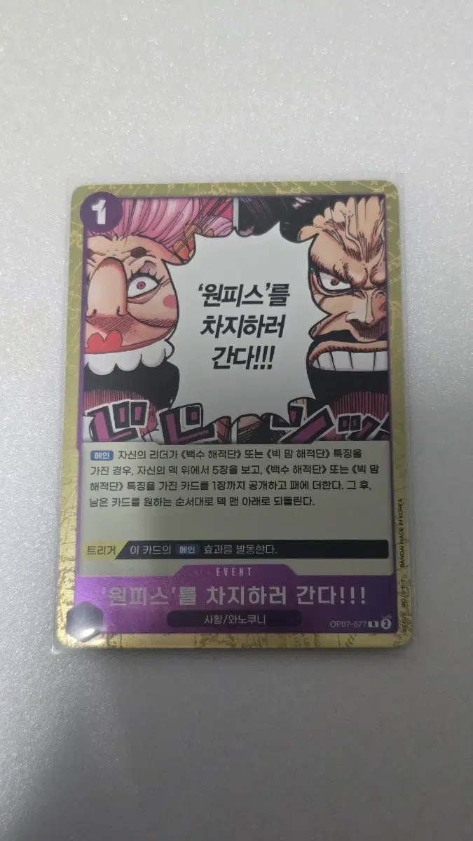 원피스 카드 게임 OP07-077 사황/와노쿠니
