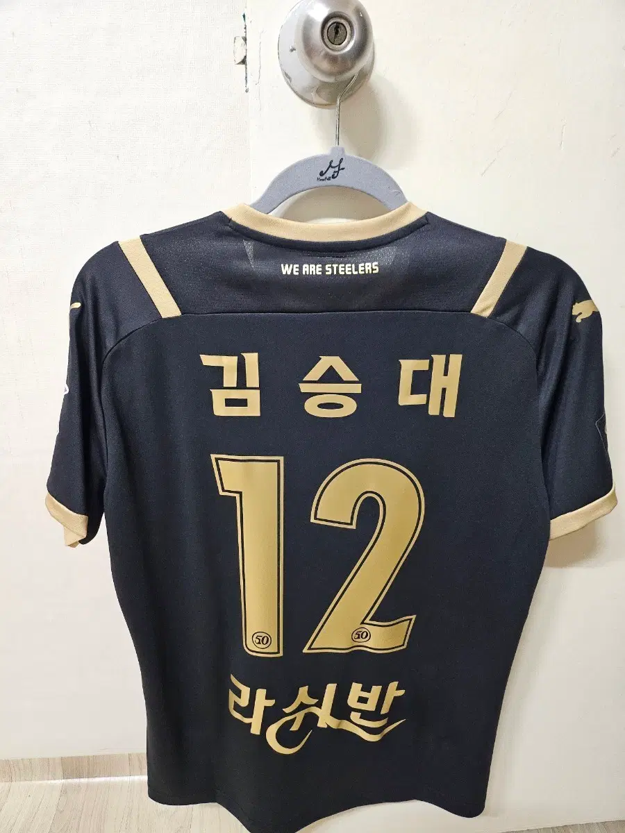 (급매)fa컵 우승기념 포항스틸러스 김승대 12번 유니폼