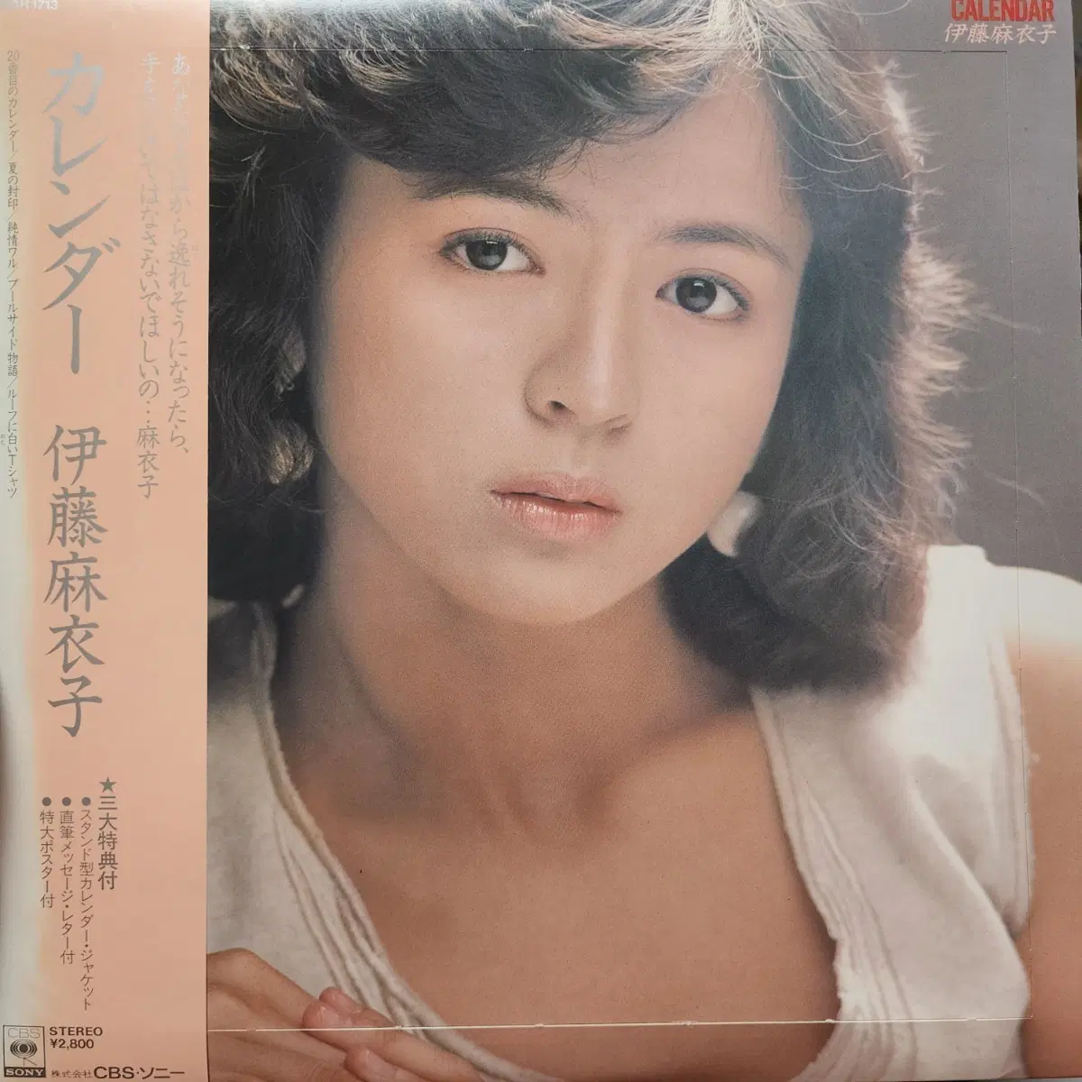 이토 마이코 Ito Maiko  Calendar LP 특전 포함
