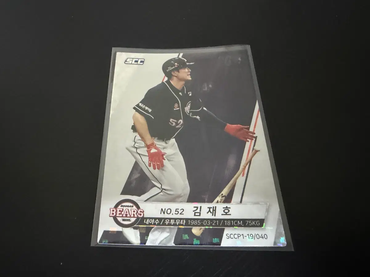 SCC KBO 프로야구 홀로 두산베어스 김재호