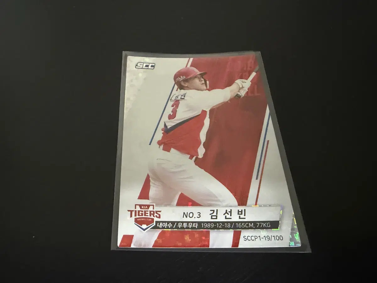 SCC KBO 프로야구 홀로 기아타이거즈 김선빈
