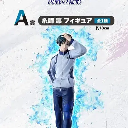 (미개봉) 블루록 제일복권 A상 이토시 린 결전의각오