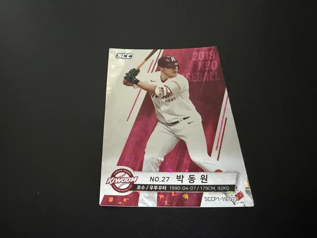 SCC KBO 프로야구 홀로 키움히어로즈 박동원