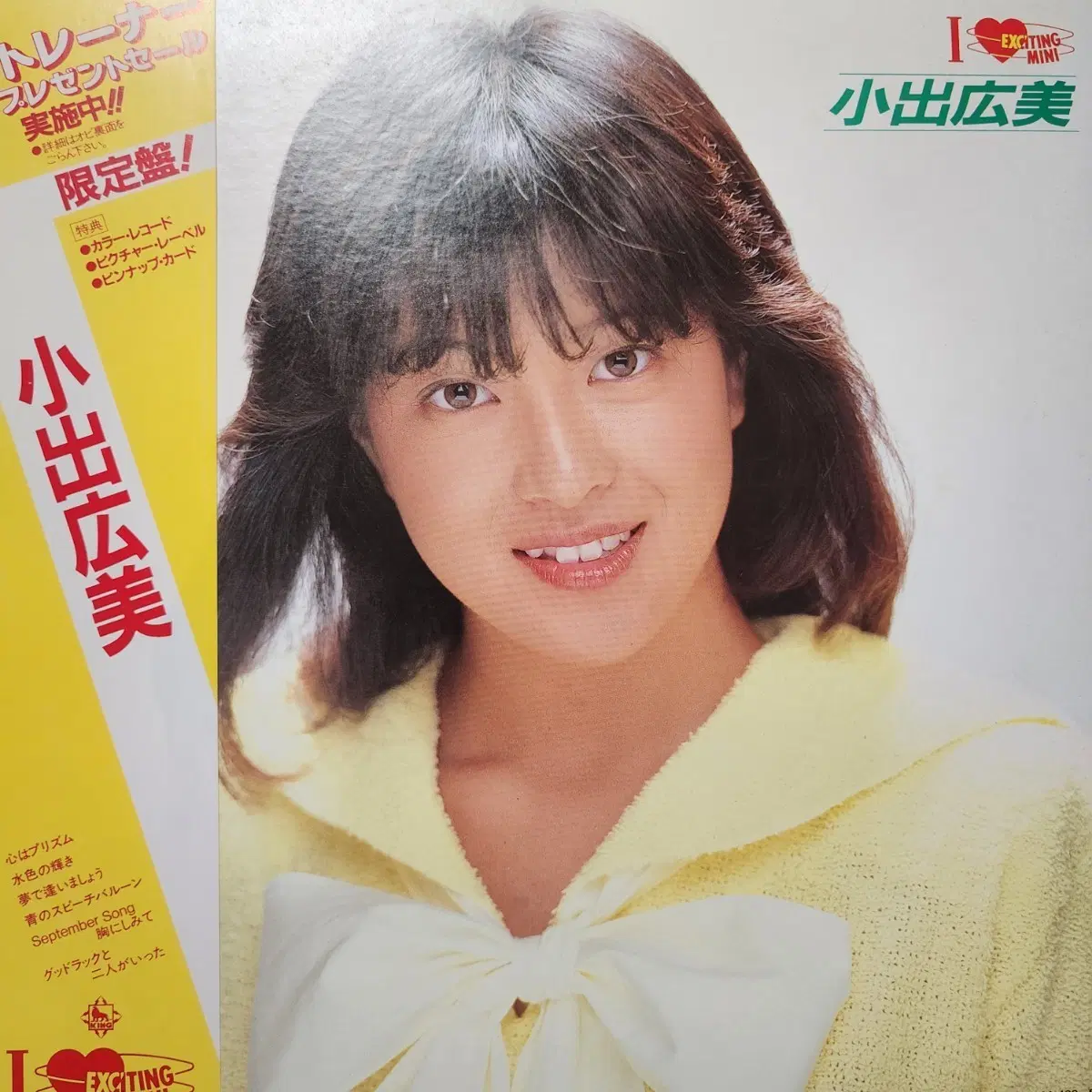 코이데 히로미 Hiromi Koide I Love Exciting Mini LP