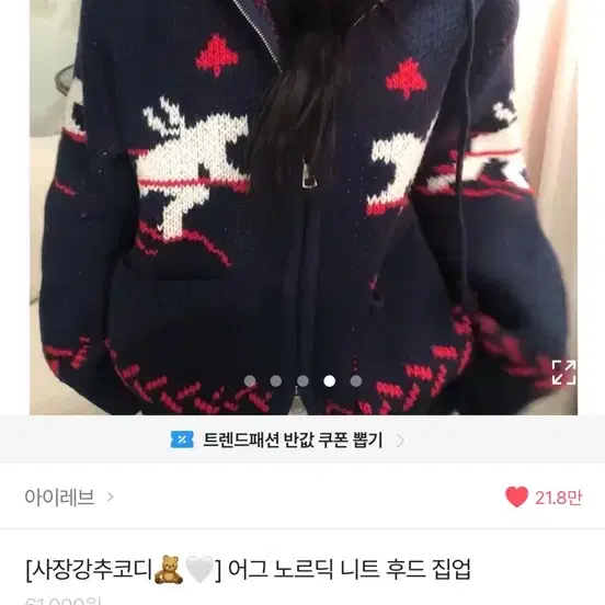 아이레브 어그 노르딕 니트 후드 집업