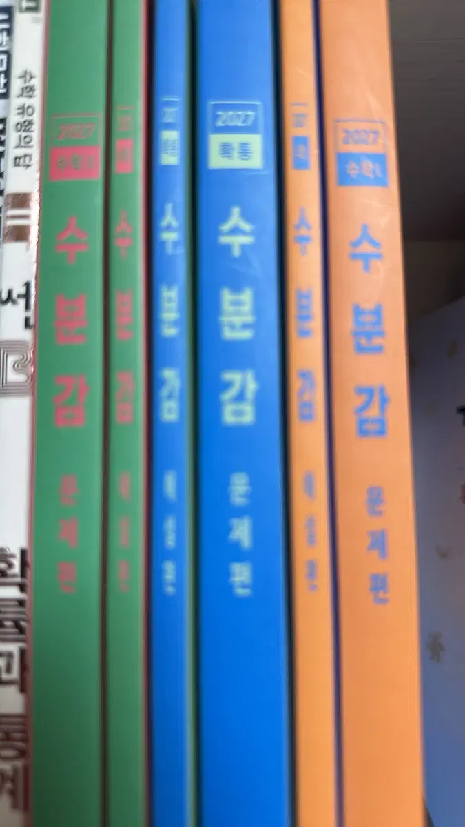 수분감 확통