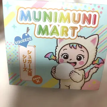 MUNIMUNIMART 무니무니마트 스퀴즈 대복 시리즈 슈가