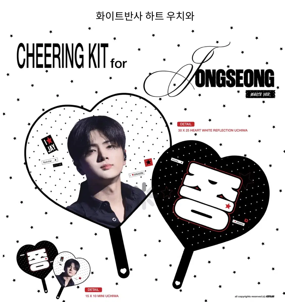 제이 쫑 우치와 박종성 화이트 반사 하트 우치와 엔하이픈