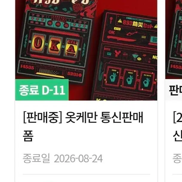 옷케만 대리구매 니콜라스 의주