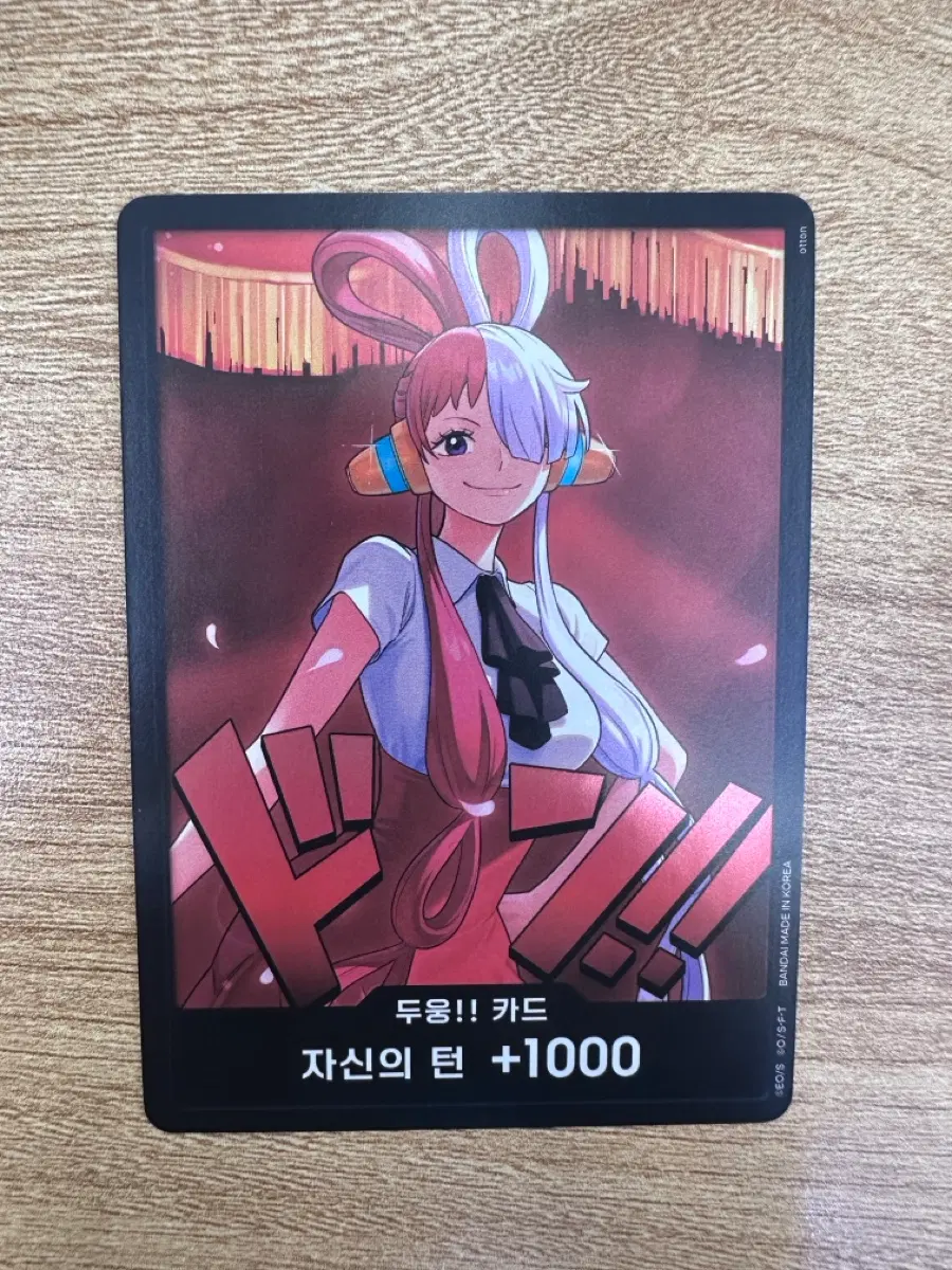 우타 둥카드