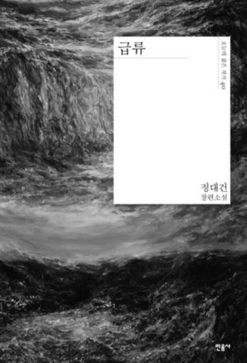 급류