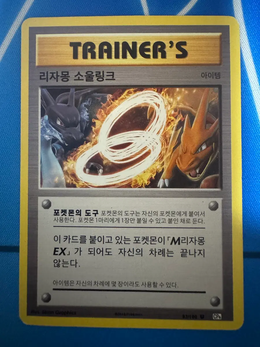 포켓몬카드 리자몽 소울링크 앨범용 cp6