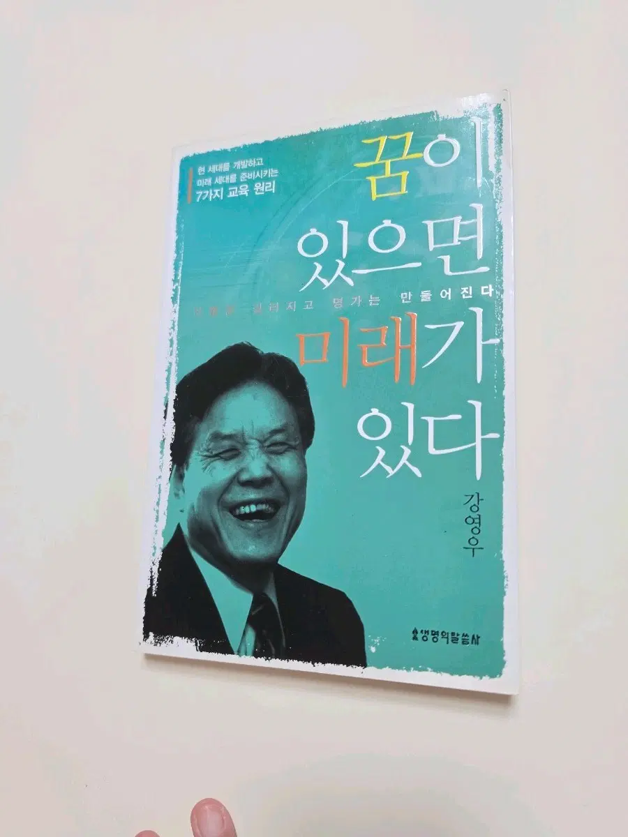 강영우 꿈이 있으면 미래가 있다