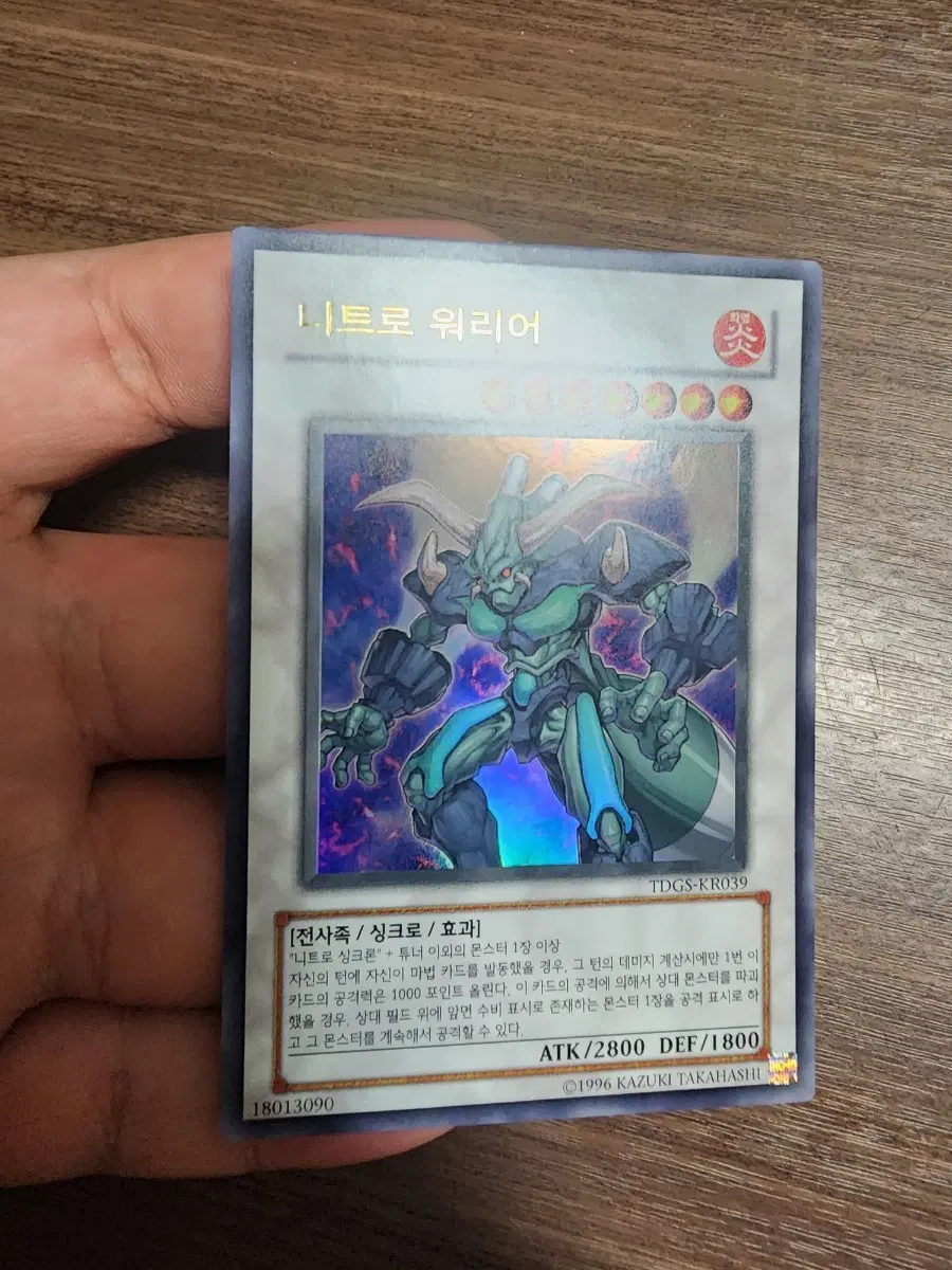 유희왕 니트로워리어 울