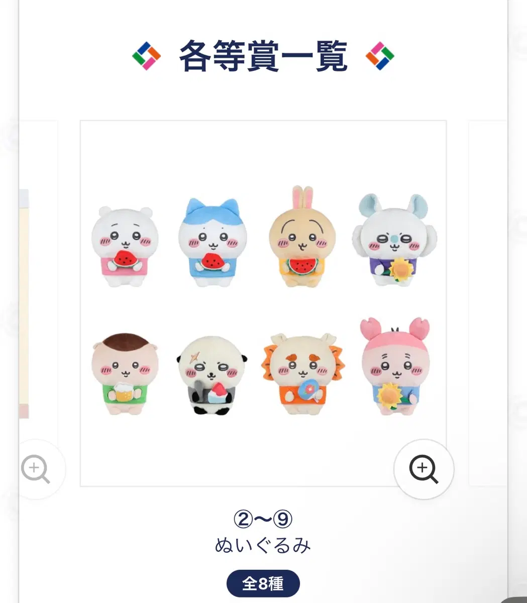 치이카와 인형 애니마이 여름 쿠지