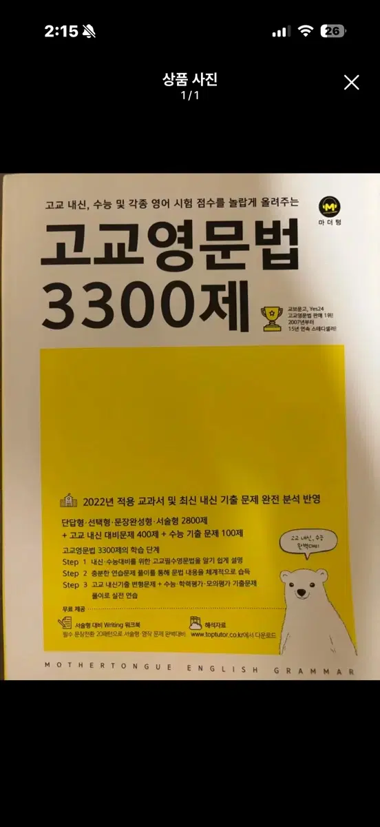 고교영문법 3300제