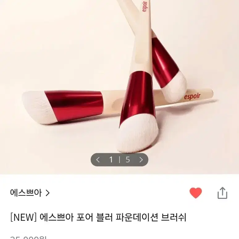 새상품) 에스쁘아 포어 블러 파운데이션 브러쉬