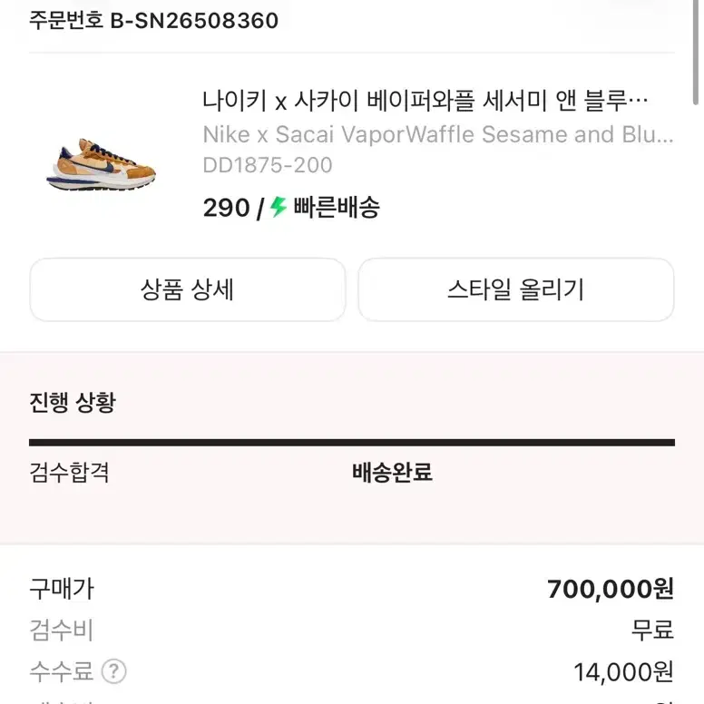 나이키 사카이 베이퍼와플 세서미 앤 블루 290