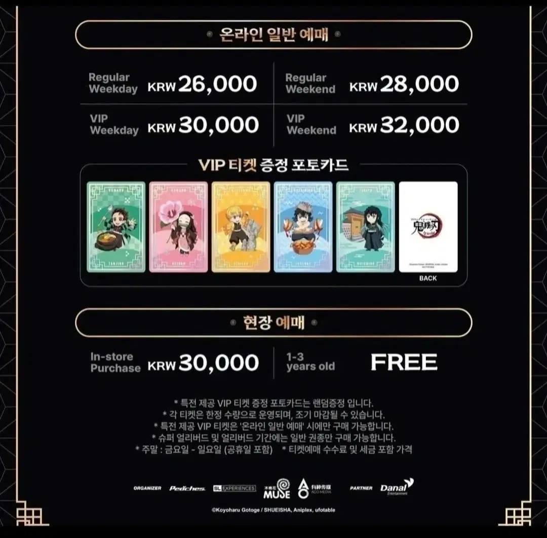 귀칼 전시 특전 포카 무이치로, 네즈코