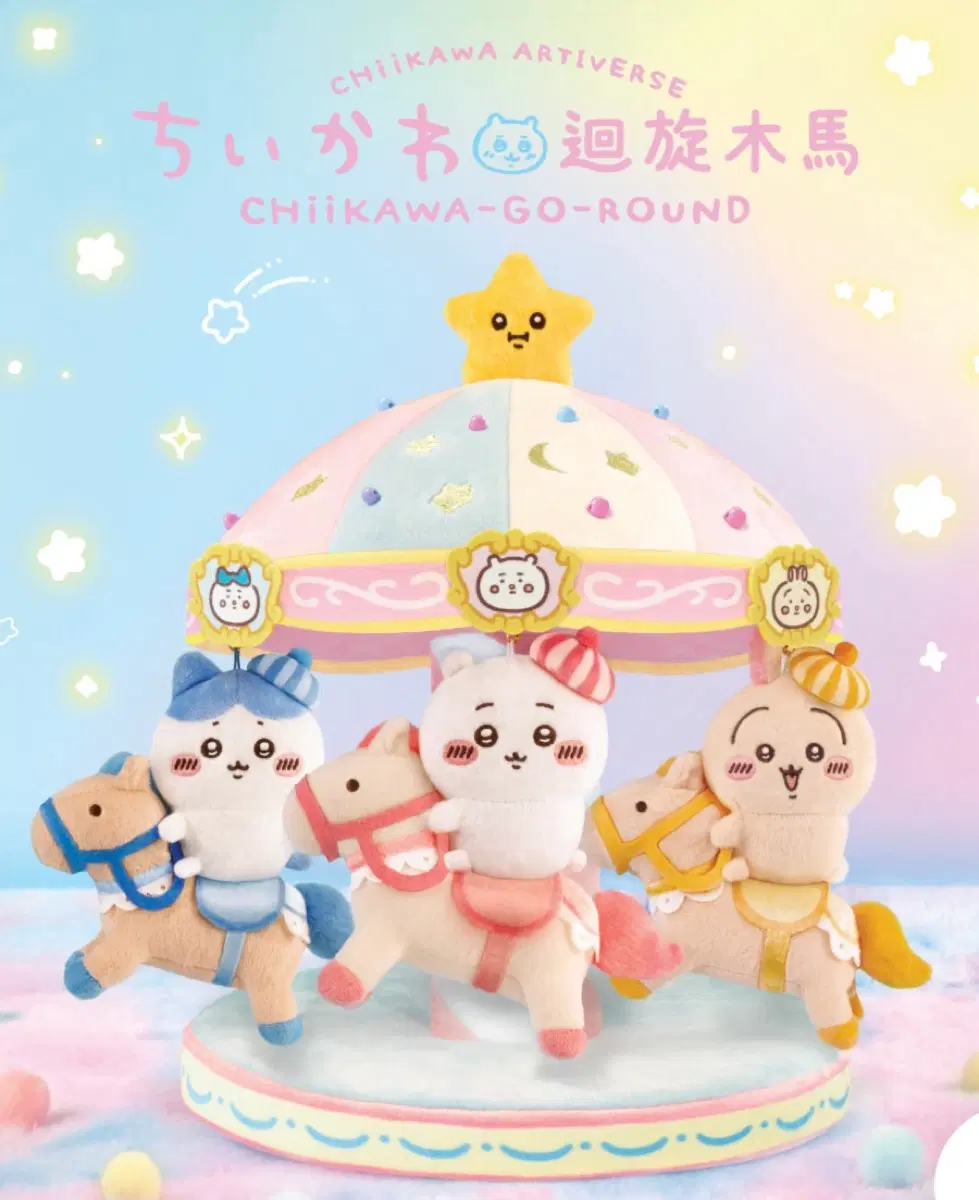 치이카와 홍콩 아티버스 회전목마 키링 피규어 구매대행