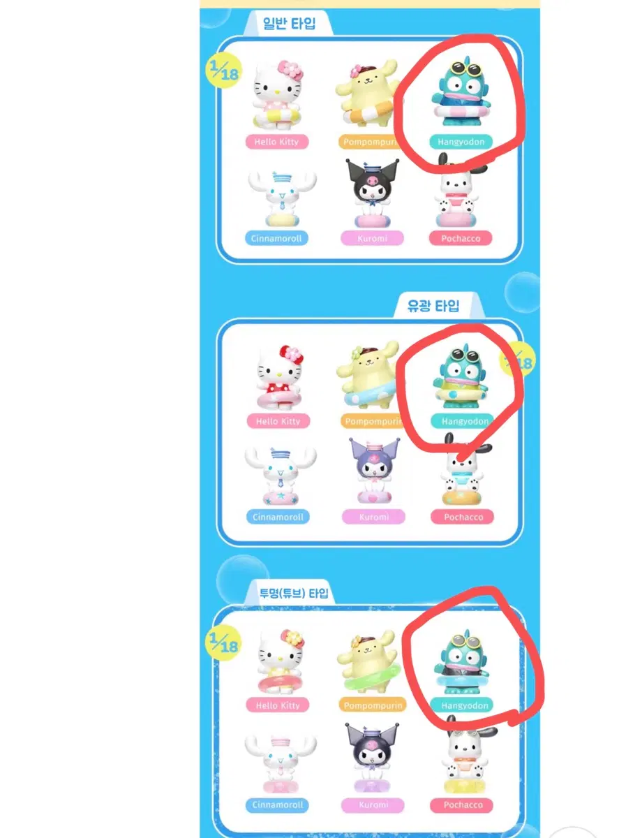 모에치 산리오 미니 피규어 수영 시간 시리즈 튜브 한교동 3종