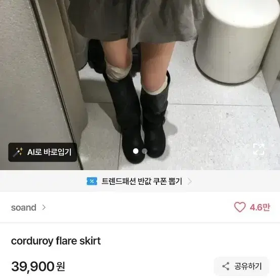 소앤 코듀로이 스커트