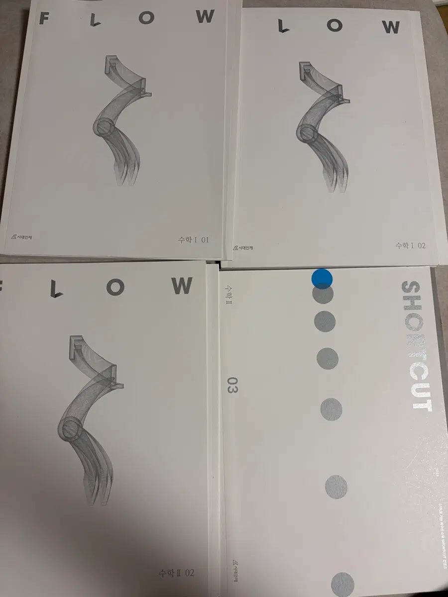 시대인재 FLOW 수1, 수2 교재 + SHORTCUT (4권 SET)