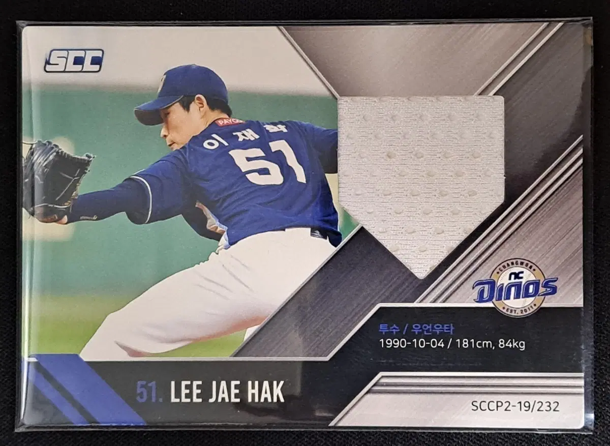 2019 KBO 이재학 실착 유니폼 카드