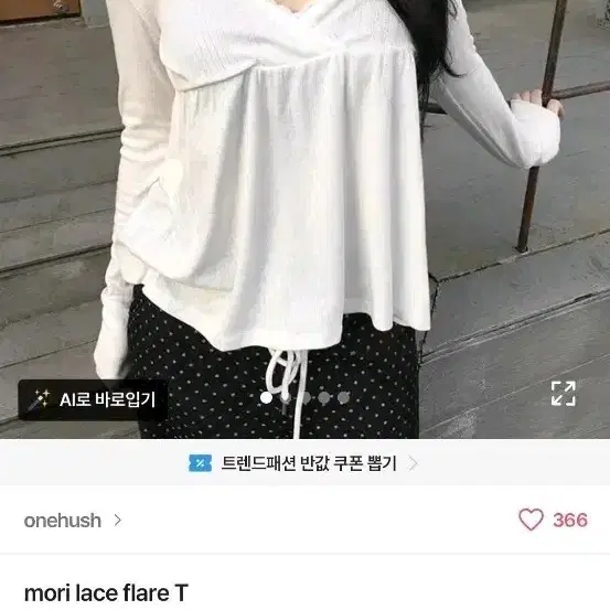 레이스 플레어 티셔츠 에이블리