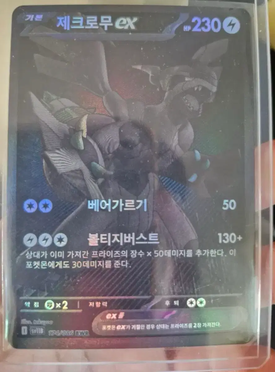 제크로무 bwr