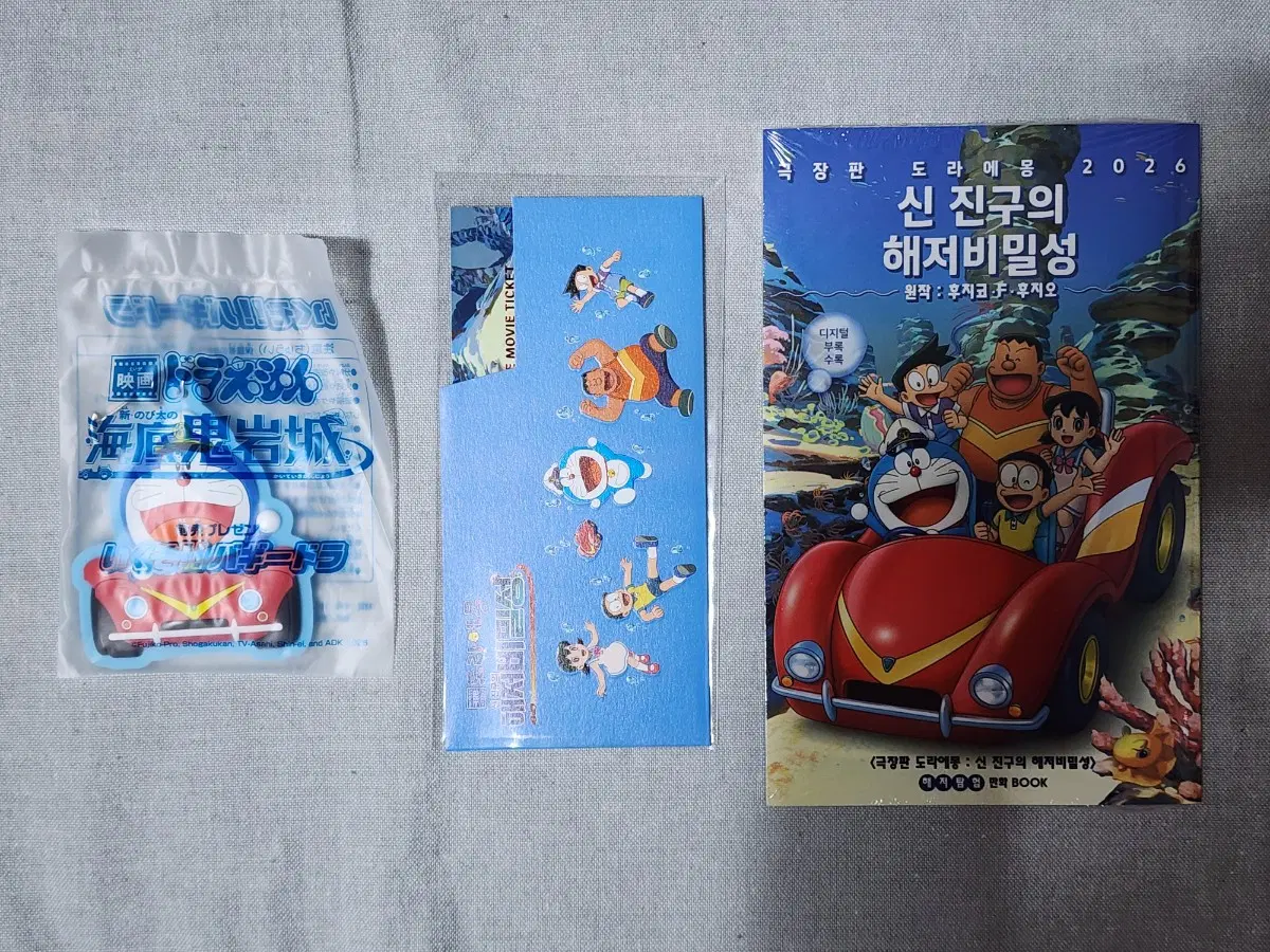 도라에몽 신진구의 해저비밀성 키링/소책자/무비티켓 판매합니다