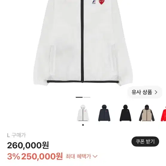 플레이 꼼데가르송 x K웨이 풀 집 자켓 화이트