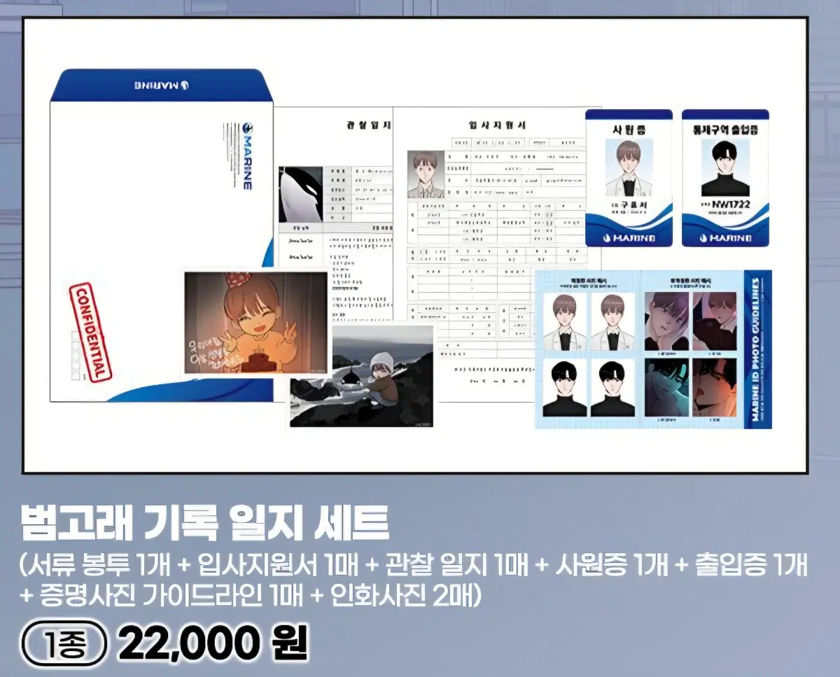 범고래사냥법 범고래 기록 일지 세트 굿즈 bl 비엘 만화책 굿즈 모펀 원가 양도