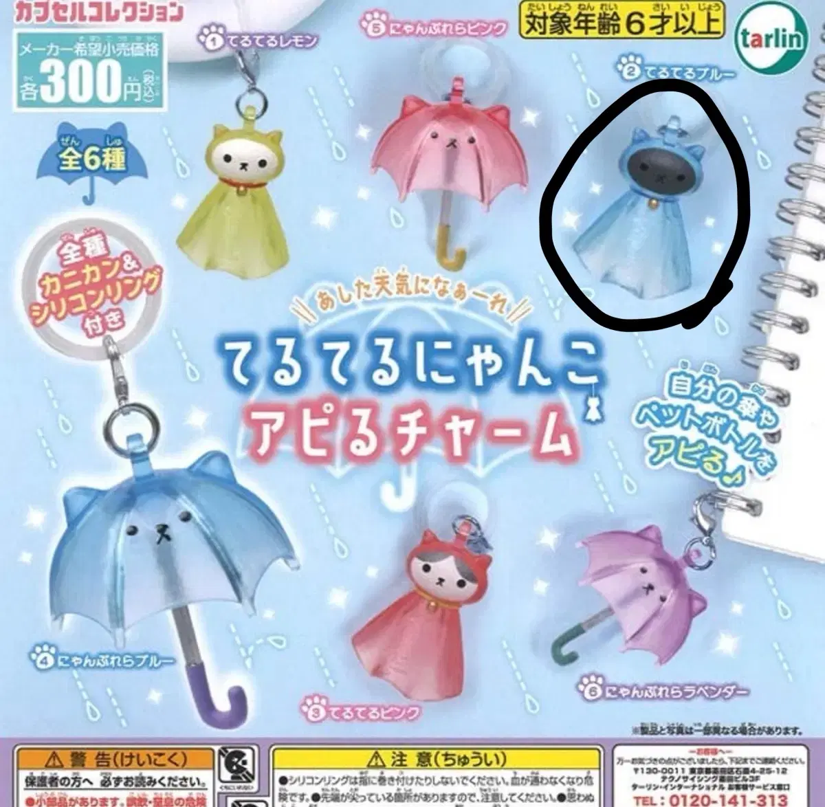 테루테루냥코 우산 메지루시 가챠