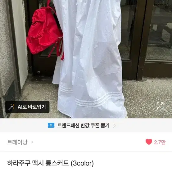 트레이낭 하라주쿠 맥시 롱스커트
